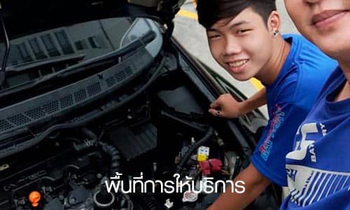 พื้นที่การให้บริการของโชคบัญชา