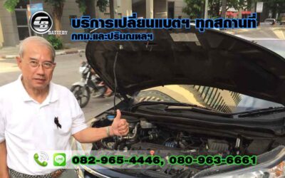 ร้านแบตเตอรี่ ประชาอุทิศ
