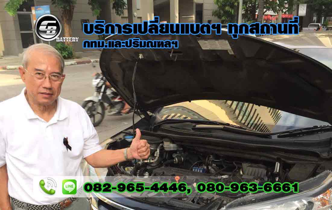 ร้านแบตเตอรี่ ประชาอุทิศ ห้วยขวาง
