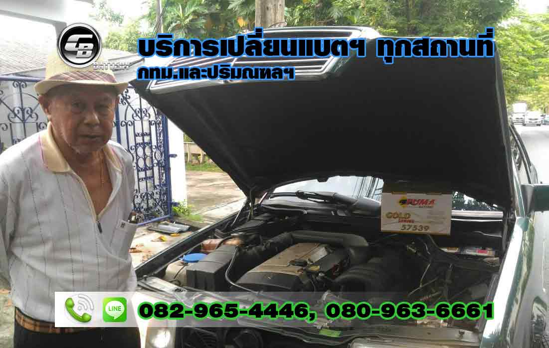 ร้านแบตเตอรี่รถยนต์ พระราม 9 ราคา ถูก
