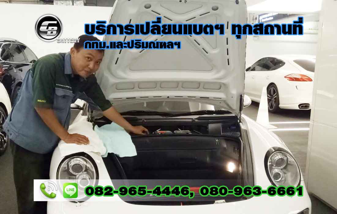 ร้านแบตเตอรี่รถยนต์ ห้วยขวาง ราคาแบตเตอรี่ ถูก