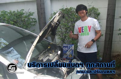 ร้านแบตเตอรี่รถยนต์ เขต จตุจักร