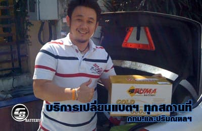 ร้านแบตเตอรี่รถยนต์ เขต ลาดพร้าว