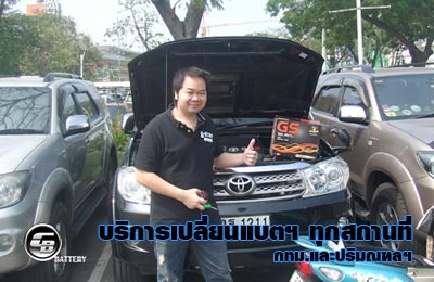 ร้านแบตเตอรี่รถยนต์ เขต วังทองหลาง