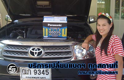 ร้านแบตเตอรี่รถยนต์ เขต สายไหม