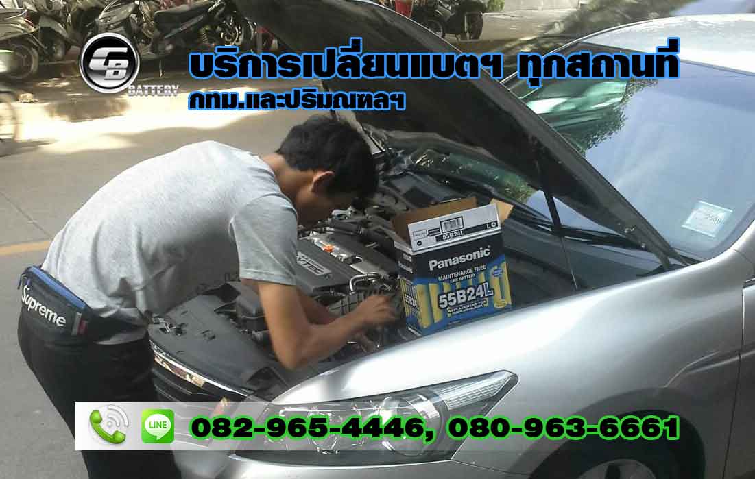 ร้านแบตเตอรี่รถยนต์ เทียมร่วมมิตร ราคา ถูก