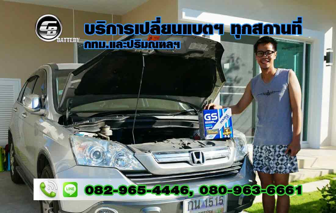 ร้านแบตเตอรี่รถยนต์ เพชรบุรีตัดใหม่ ราคาถูก